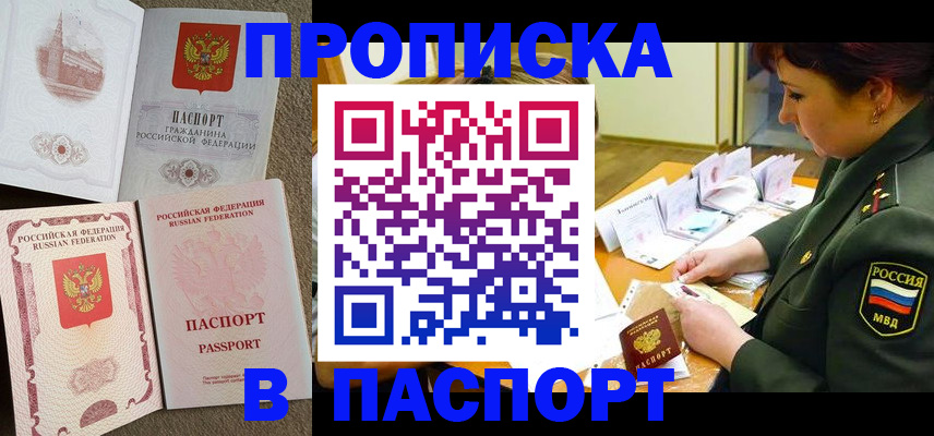 прописка иностранных граждан в Зеленогорске