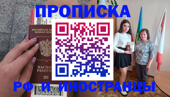 регистрация в Зеленогорске