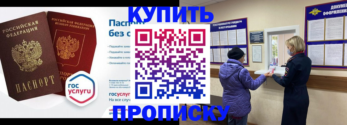 временная регистрация для школы в Зеленогорске